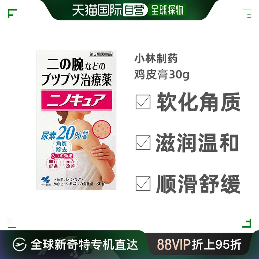 【效期至2025.1.1】香港直邮小林制药鸡皮膏软化角质滋润温和30g