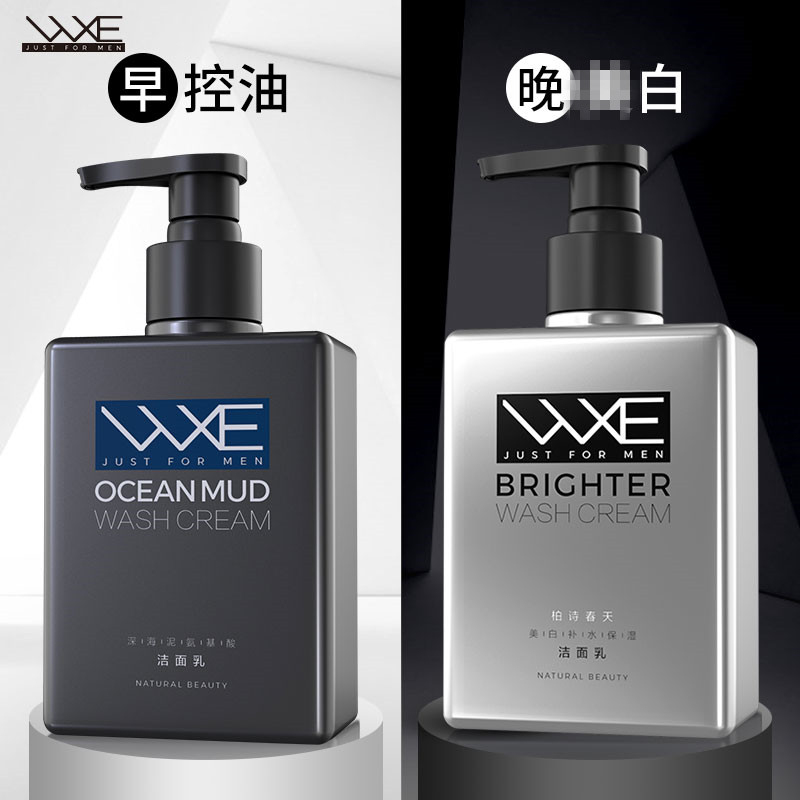 WXE洗面奶男 男士控油氨基酸去角质慕斯补水保湿抗祛痘印去黑头