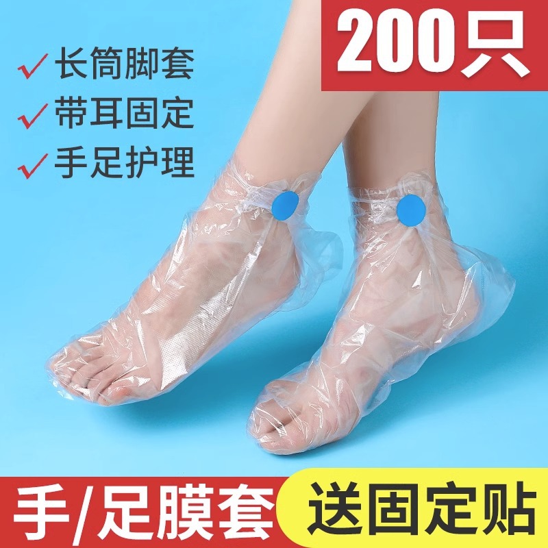 一次性脚膜套足膜手膜防干裂塑料透明防水脚套足疗泡脚足套试鞋套