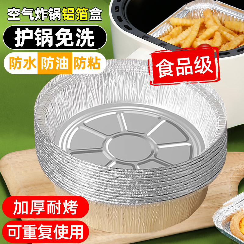 锡纸盘空气炸锅专用家用商用烧烤烘培烤箱铝箔纸盘免洗一次性圆形