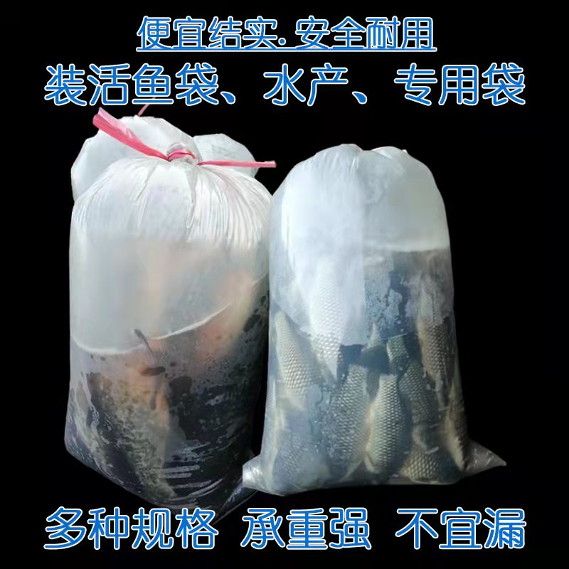 加厚水产市场平口塑料袋充氧袋钓鱼袋子批发运输装活鱼氧气打包袋