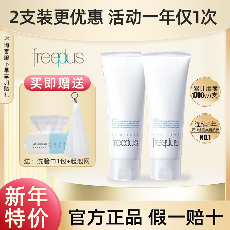 日本freeplus芙丽芳丝洗面奶洗面霜100g温和氨基酸泡沫洁面乳官方