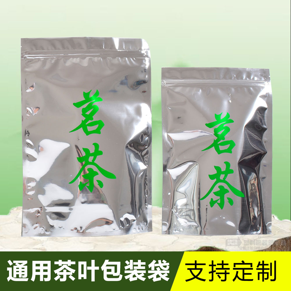 通用茗茶镀铝膜复合茶叶包装袋  绿茶自封自立拉链茶叶塑料袋定做