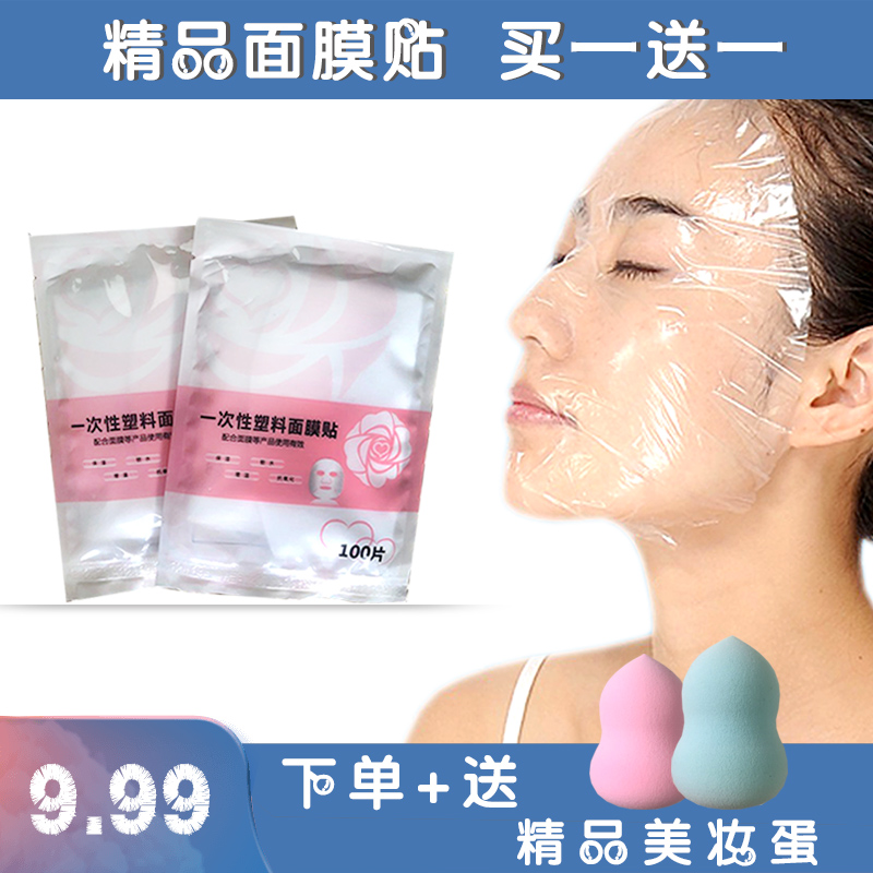 精品一次性保鲜面膜纸塑料面膜贴透明美容院脸部保鲜膜美容工具