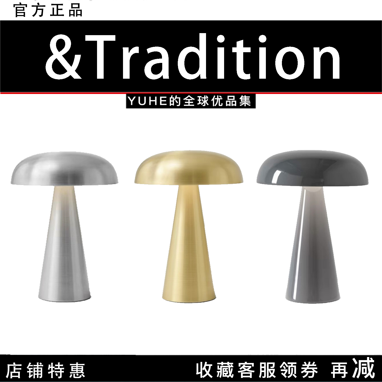 【官方正品】 丹麦Tradition Como SC53蘑菇便携餐厅客厅床头台灯