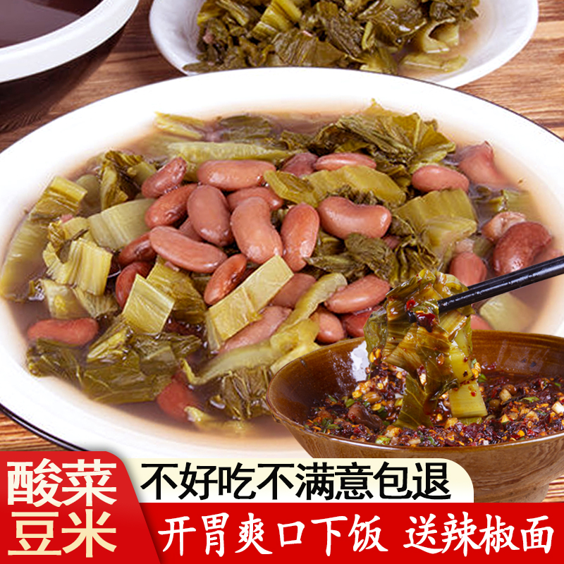 贵州特产正宗毕节农家自制一道菜无食盐开胃青菜酸菜鱼的酸菜豆米