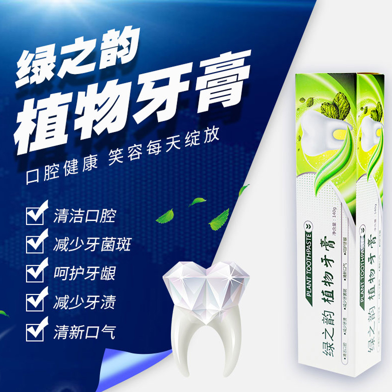 正品RESGREEN/绿之韵植物牙膏植物精华清新薄荷香型健龈清洁口气