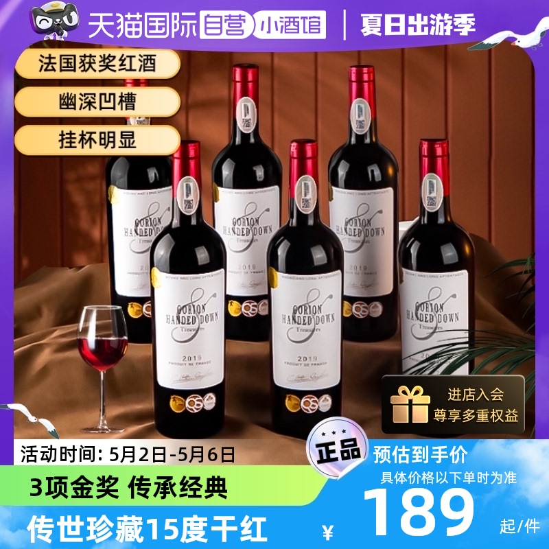 【自营】法国进口传世珍藏红酒干红葡萄酒礼盒装天猫国际小酒馆