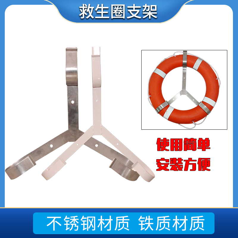 船用救生圈支架铁质201-304不锈钢 救生圈配套固定架子救生圈支架