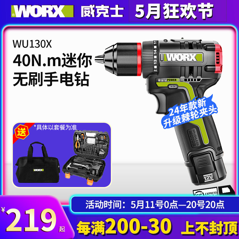 威克士电钻wu130x无刷手枪钻多功能充电式电动螺丝刀worx电动工具