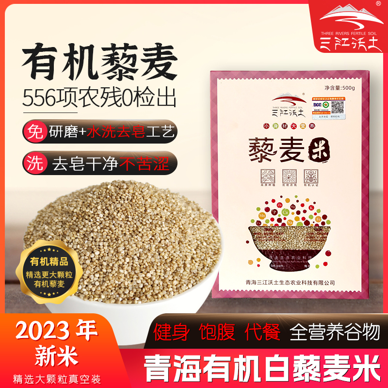 三江沃土藜麦品牌店500g精品有机白藜麦米非三色黎麦