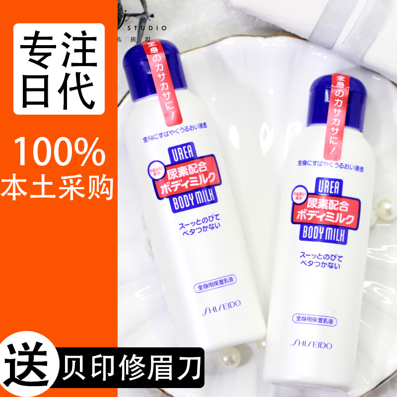 日本shiseido资生堂尿素身体乳150ml补水保湿去鸡皮软化角质嫩肤