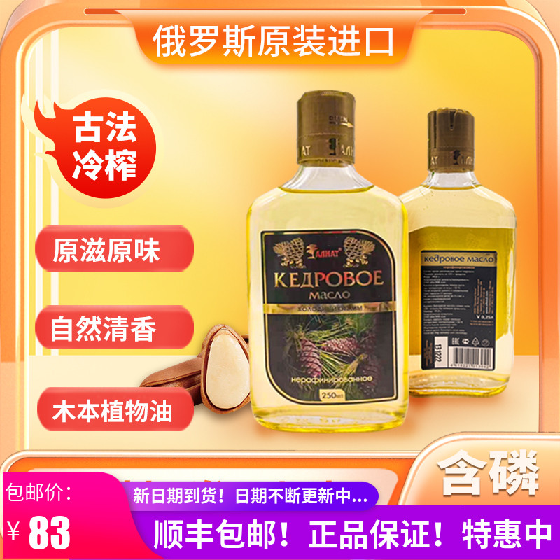 雪松籽油 俄罗斯原产进口食用调味油250ml瓶装坚果松子油营养健康