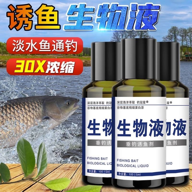 天然垂钓诱鱼剂海洋动物提取液鱼饵促食剂钓鱼小yao生物液添加剂