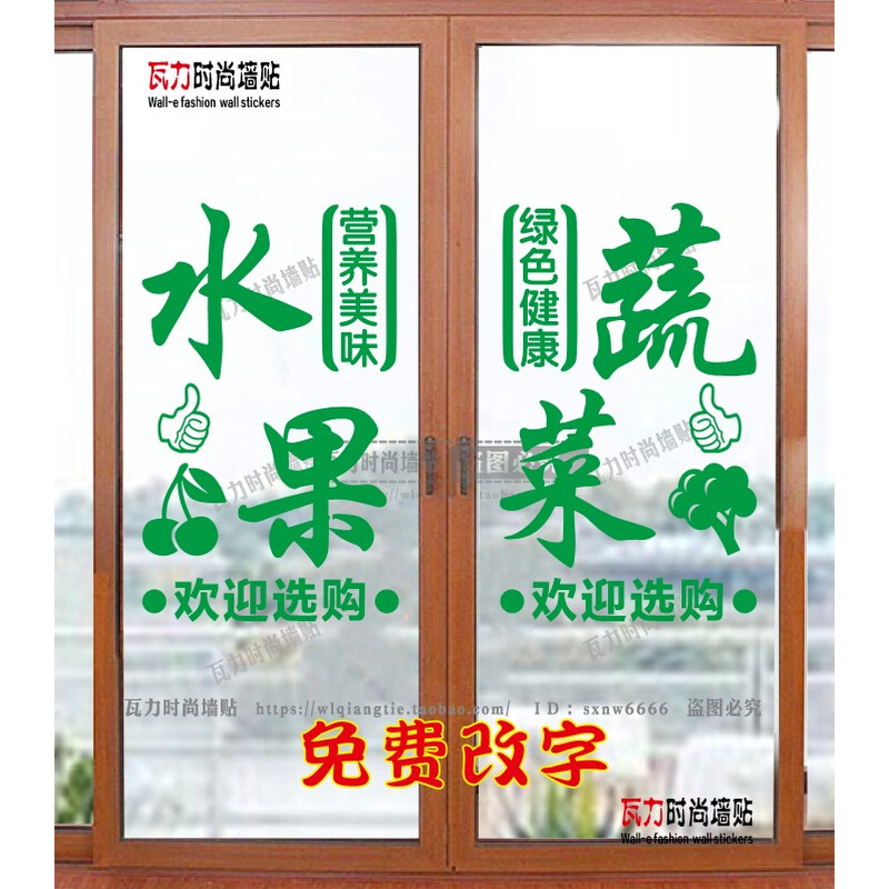 水果蔬菜玻璃门贴纸生鲜超市果蔬店新鲜绿色健康不干胶广告门贴字