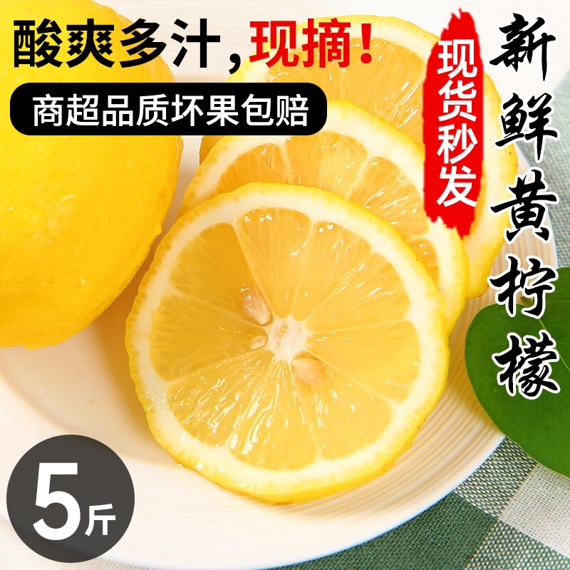 正宗黄柠檬新鲜水果当季精选皮薄特级香柠萌甜柠檬5斤包邮3鲜果