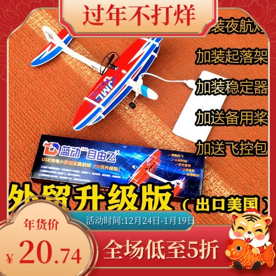 电动男孩儿童玩具飞机户外滑翔手抛拼装充电泡沫航空模型