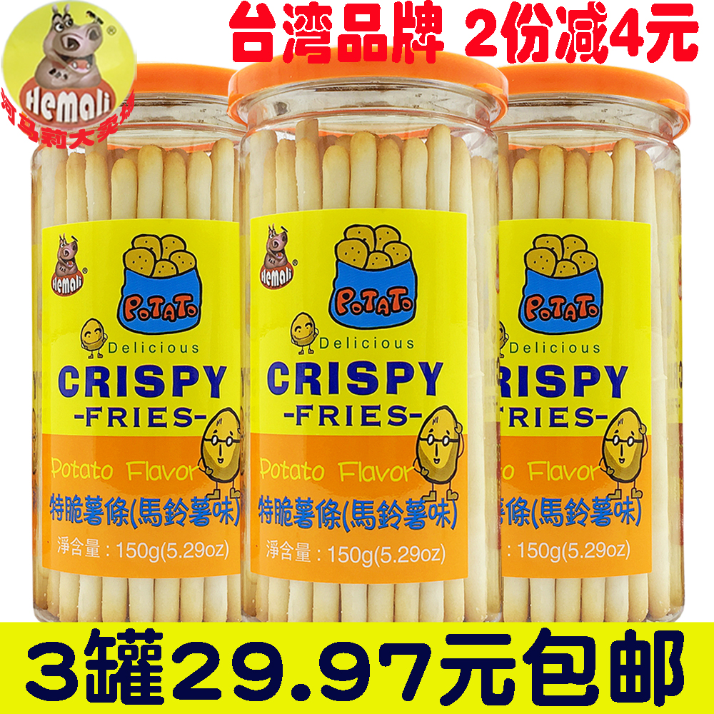 台湾品牌食品河马莉薯条宝宝辅食儿童磨牙零食土豆棒饼马铃薯烧烤