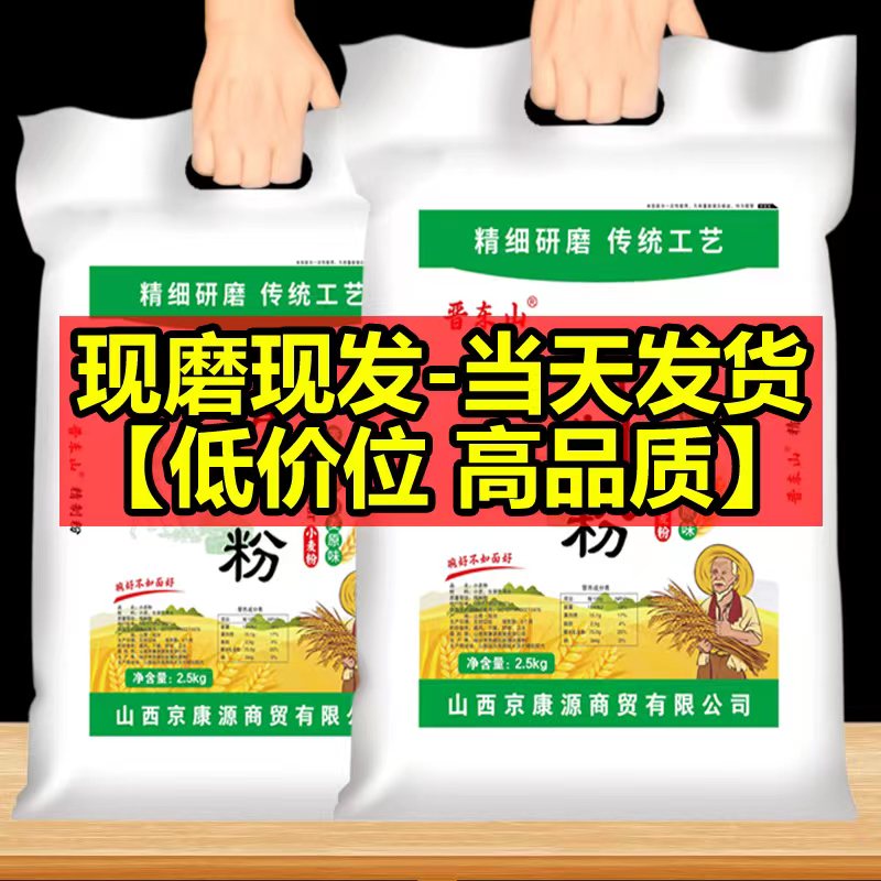 【无添加小麦面粉】山西农家精制小麦粉面粉家用做包子馒头面粉
