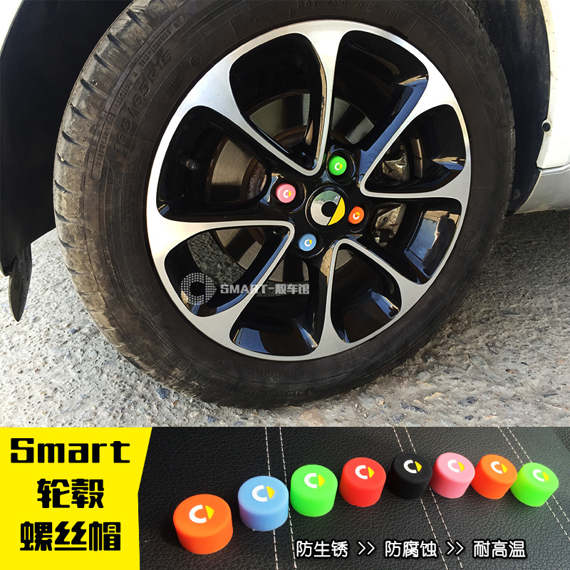 适用奔驰Smart汽车轮毂螺丝盖 专用螺丝保护硅胶套 彩色螺丝帽盖