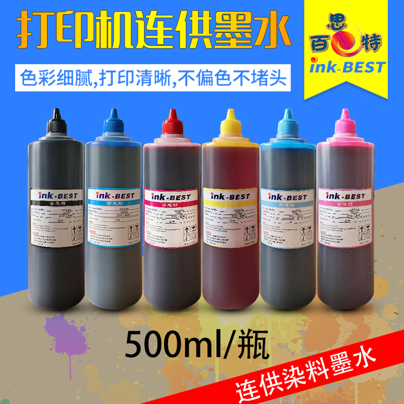 百思特尖500ML墨水6色4色适用于爱普生WF5710 T50L805L1800打印机