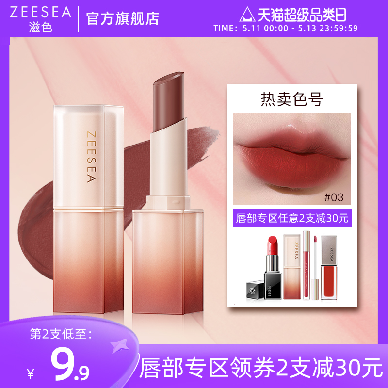 【2件减30】ZEESEA滋色口红丝绒哑光小众旗舰店品牌正品学生平价