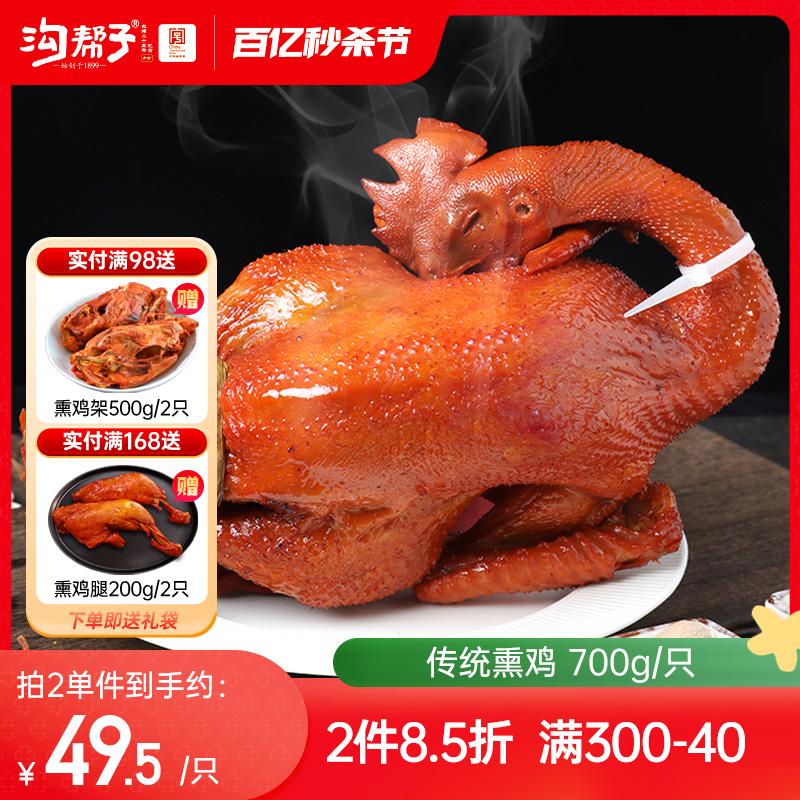 沟帮子传统熏鸡700g厂家现做现发东北特产非烧鸡烤鸡年货正宗尹家