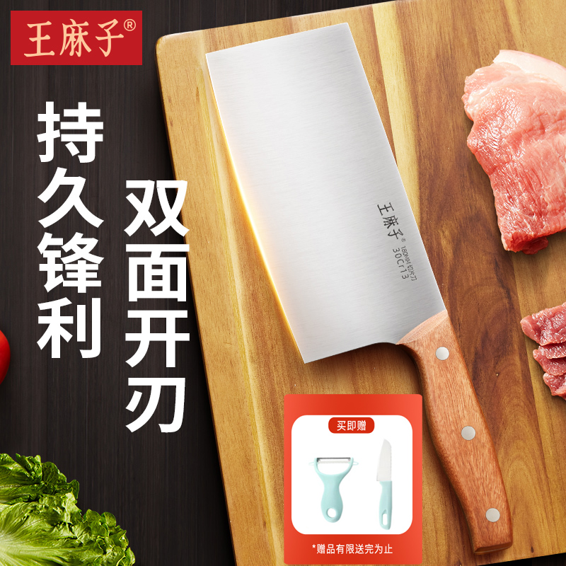 王麻子菜刀家用不锈钢锋利刀具厨房正宗老式切片刀锻打厨师专用刀
