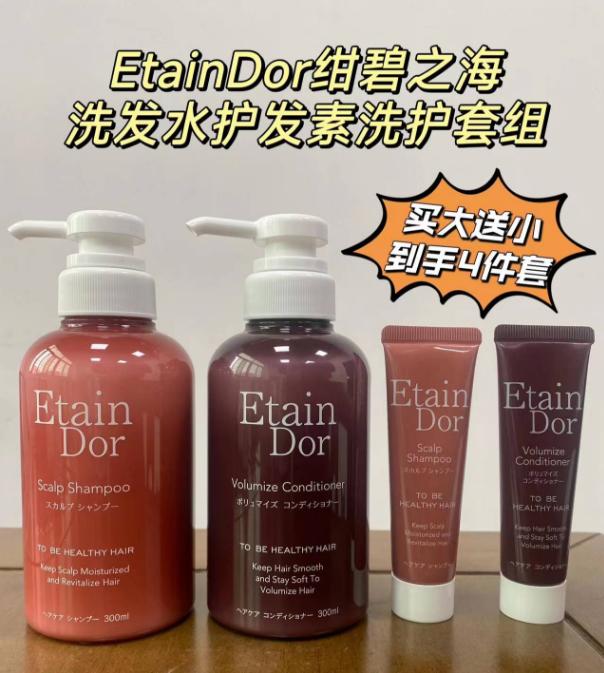【买1送3】日本进口EtainDor绀碧之海控油蓬松洗发水滋润护发素