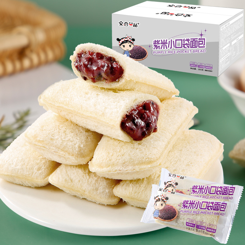 安合一品紫米小口袋面包夹心蛋糕箱装早餐代餐办公休闲解馋面包