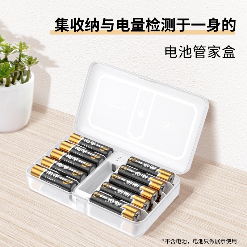 南孚电池收纳盒聚能盒测电小白盒5号7号通用整理防水塑料透明五号七号锂电池存放盒