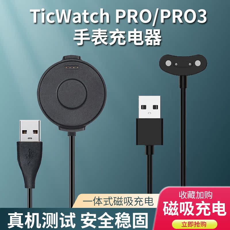 适用出门问问ticwatchpro X充电器TicWatch4G版通用智能运动磁吸ticwatchpro3充电底座USB线数据线WG12016