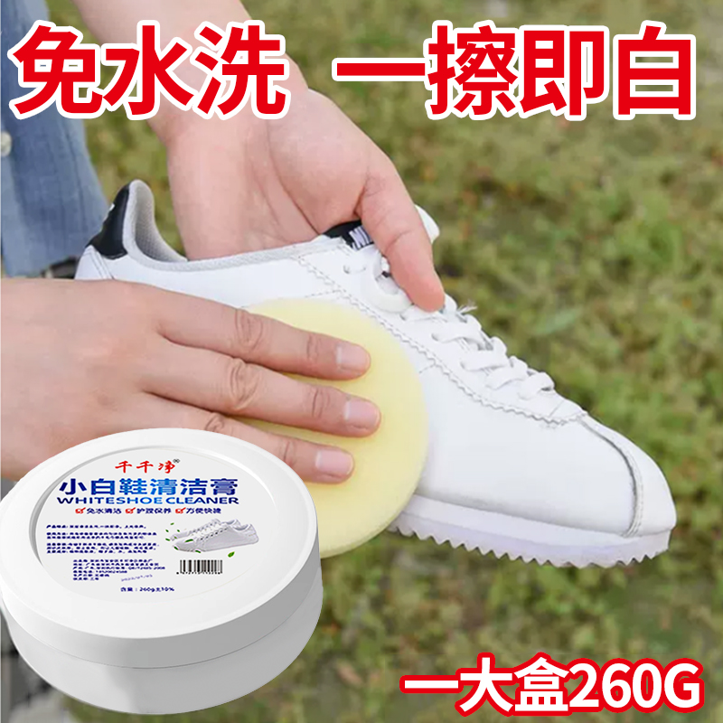 【支持试用】小白鞋清洁膏增白去黄清洗剂刷鞋一擦白免洗鞋神器