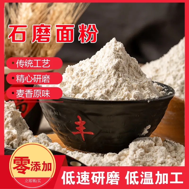 2.5KG家用烘焙通用山西石磨小麦面粉无添加优质中筋全麦小麦面粉