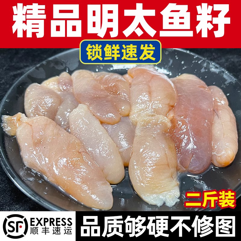 明太鱼籽新鲜冷冻水产鳕鱼籽鱼花韩式料理用下饭明太子鱼籽2斤