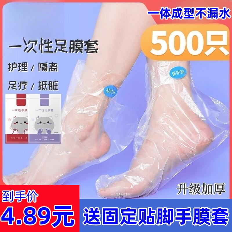 一次性脚套防干裂美容院足膜套塑料防水阻隔鞋套足疗泡脚护理手套