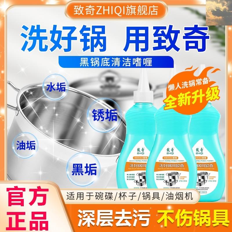 致奇ZHIQI新升级款锅底不锈钢清洁剂神奇厨房锅具强力去污啫喱