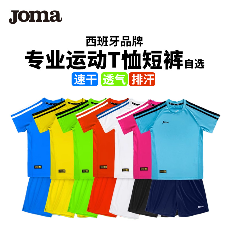 JOMA荷马运动T恤短裤儿童足球服套装男童学生比赛训练定制球衣印