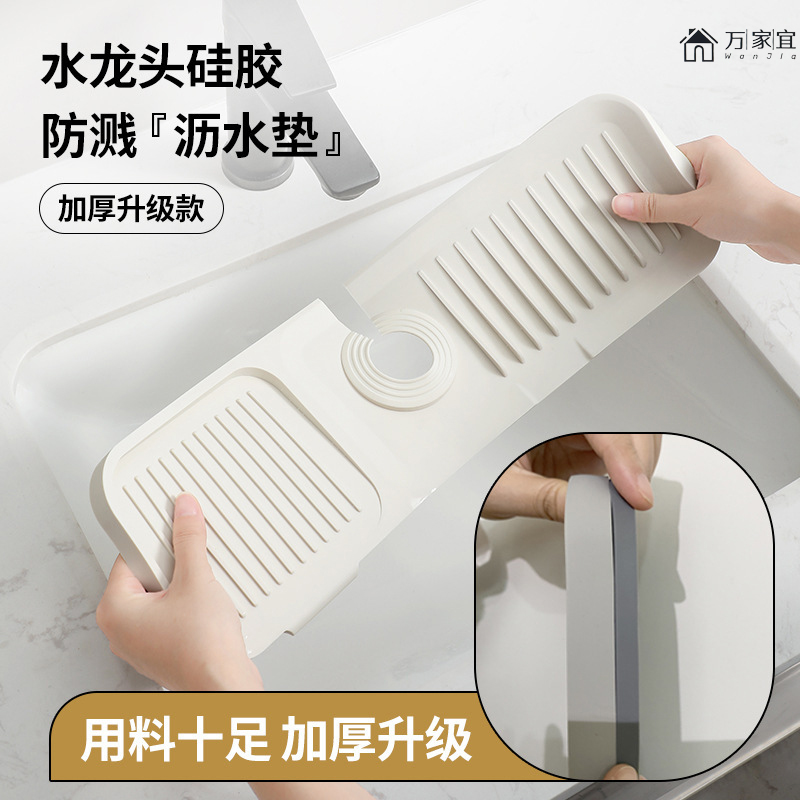 厨房洗脸盆碗筷多功能漱口杯台面窄边硅胶防溅水龙头可裁剪沥水垫