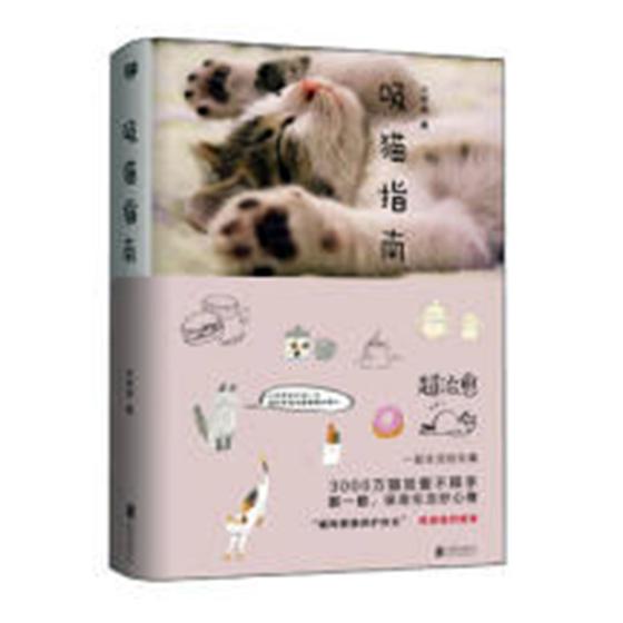 正版 吸猫指南 六井冰 书店 宠物书籍