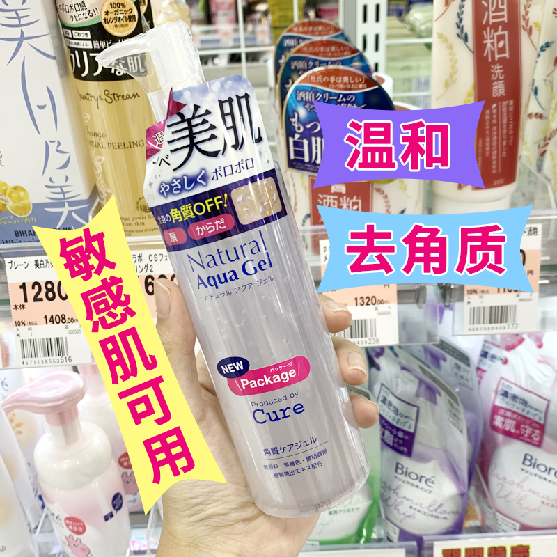 日本cure去角质活性化水素去死皮凝胶啫喱温和不刺激清洁面部250g