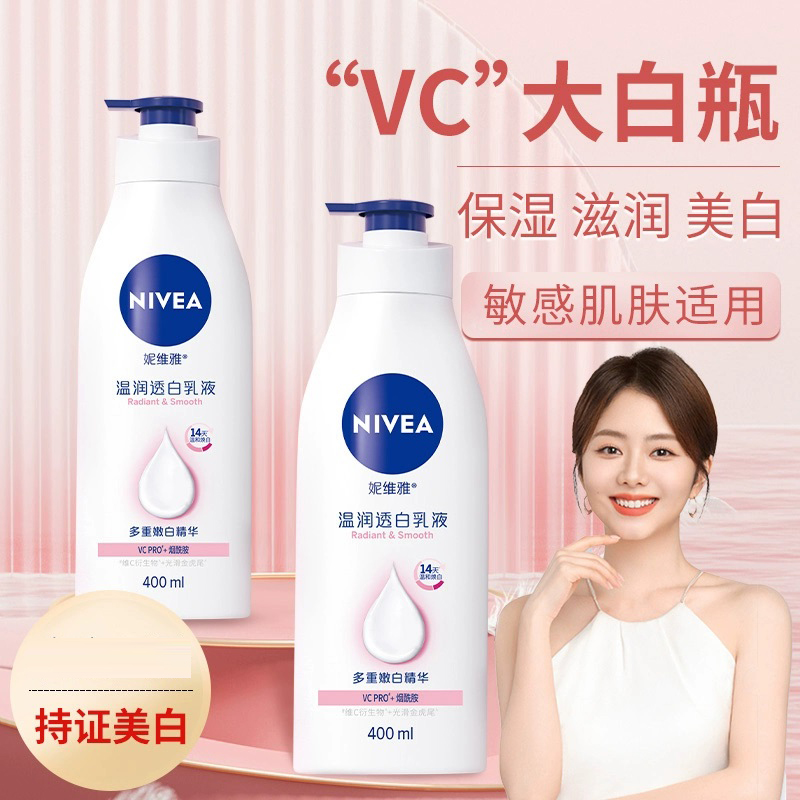 妮维雅身体乳液VC大白瓶温润透白深层乳液保湿新旧包装随机发