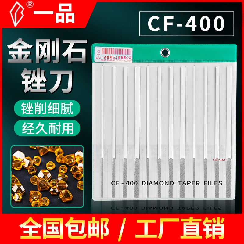 台湾一品合金锉刀CF-400钻石大平斜锉刀金刚石锉刀打磨工具12件套