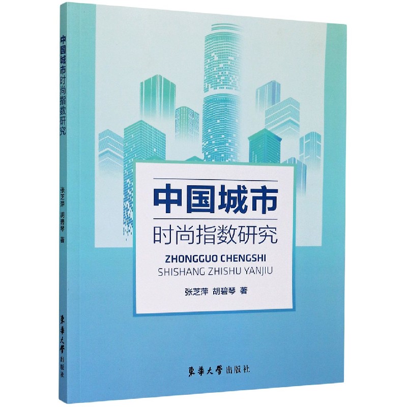合作套装（博）中国城市时尚指数研究