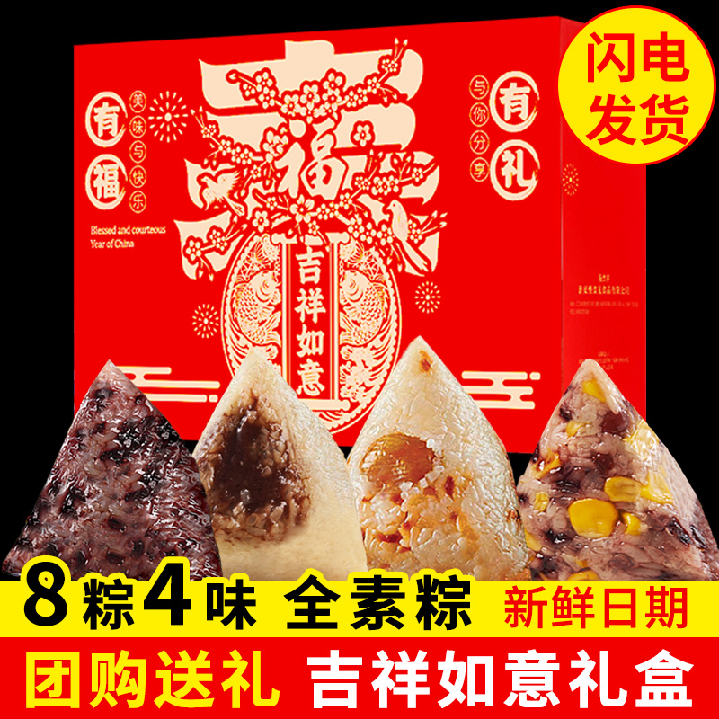 粽子礼盒装8粽4味蜜枣豆沙黑米五谷丰登粽子甜粽素粽团购批发