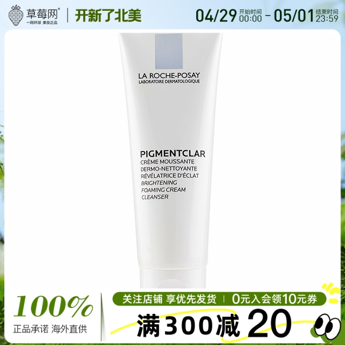 理肤泉-Pigmentclar 高效美白洁面乳洗面奶 125ml/4.2oz