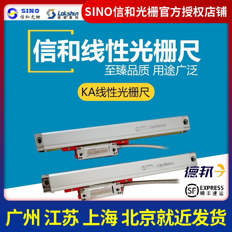 广州诺信SINO电子尺信和KA300光栅尺炮塔铣磨车镗床数显表光学尺