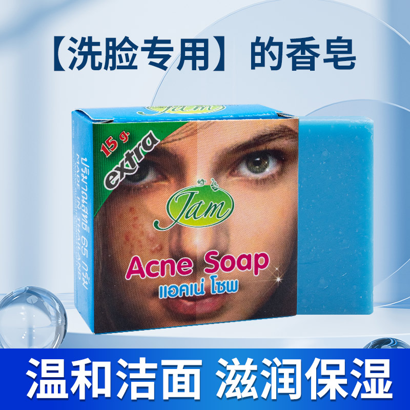 泰国原装jam洁面手工皂除螨去角质天然洗脸洗澡香皂控油护肤皂65g