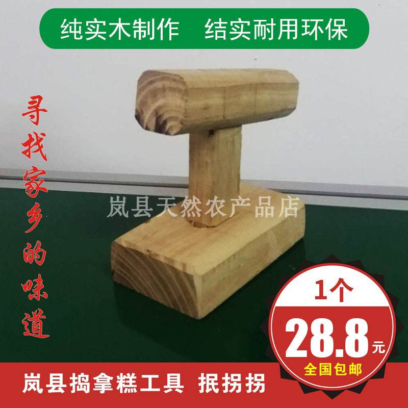 山西岚县捣拿糕工具抿拐拐 做抿尖工具 做土豆泥工具 纯木制品