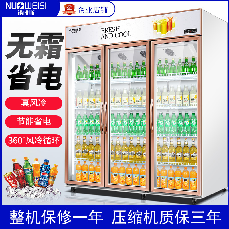 诺唯斯三门风冷饮料柜展示柜商用冷藏啤酒超市水果保鲜柜双门冰箱